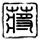 郑州大学女神教官
